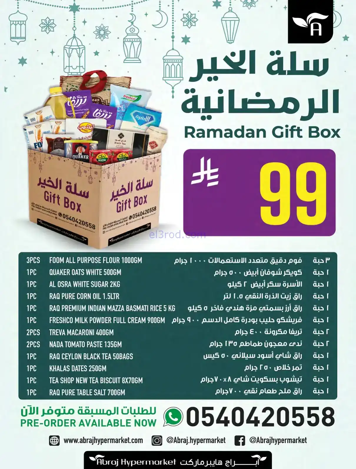 عروض ابراج هايبر ماركت السعودية|14 حتى 20-1-2026