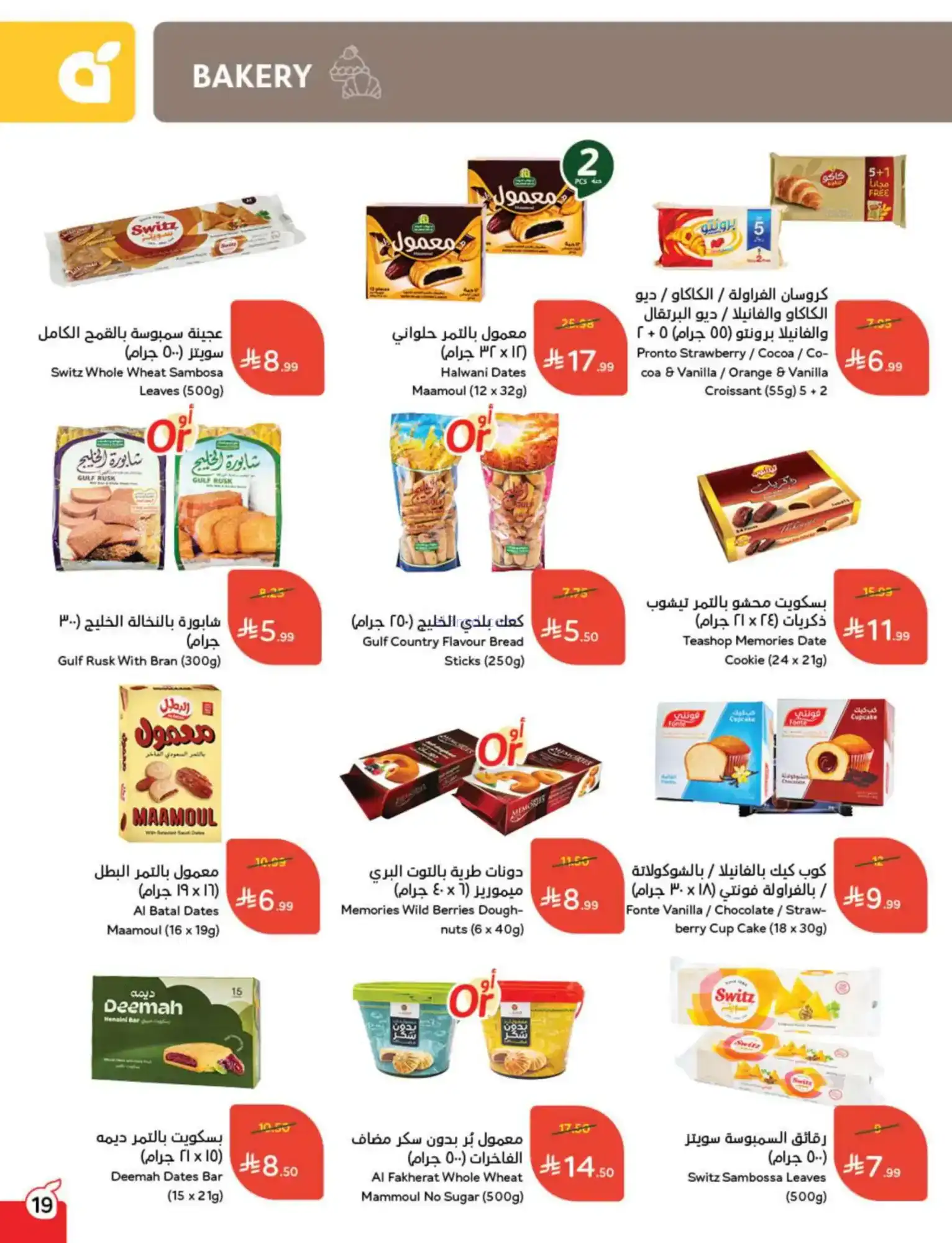 عروض بنده السعودية|مقاضى رمضان|حتى 20-1-2026