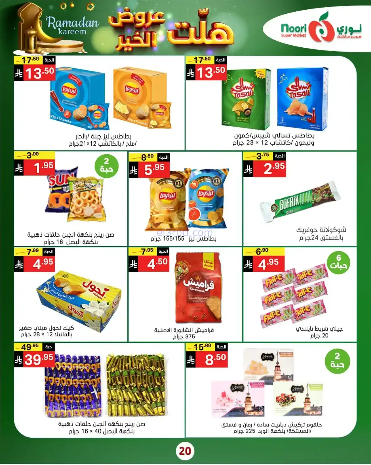 عروض نوري سوبرماركت السعودية|هلت|حتى 25-1-2026