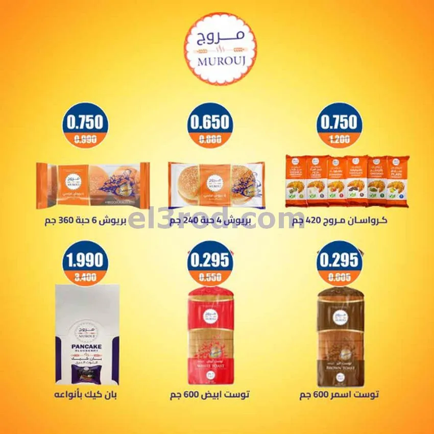 عروض جمعية اشبيلية التعاونية|22 حتى 26-1-2026