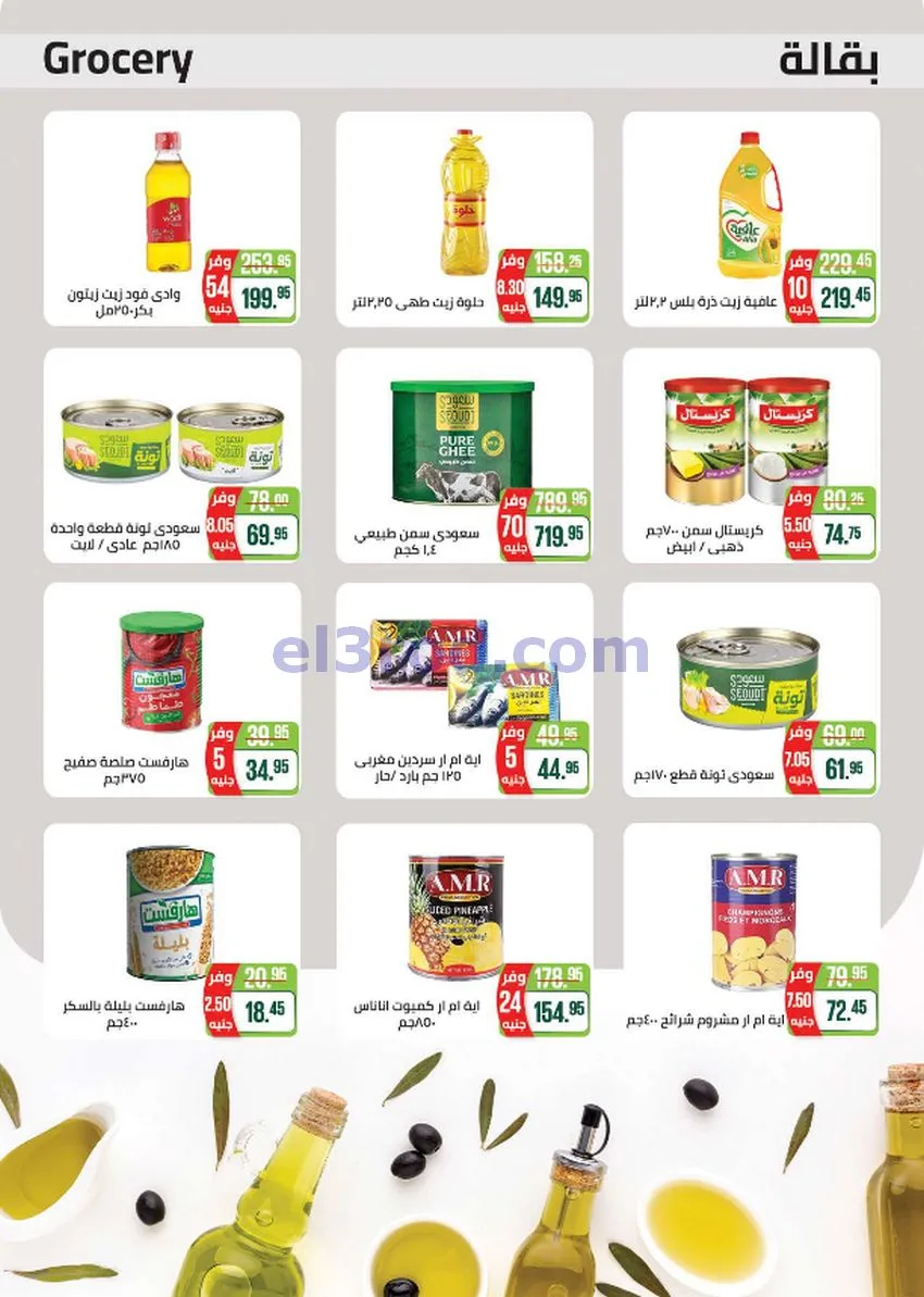 عروض سعودى ماركت مصر|سنة جديدة|حتى 1-2-2026