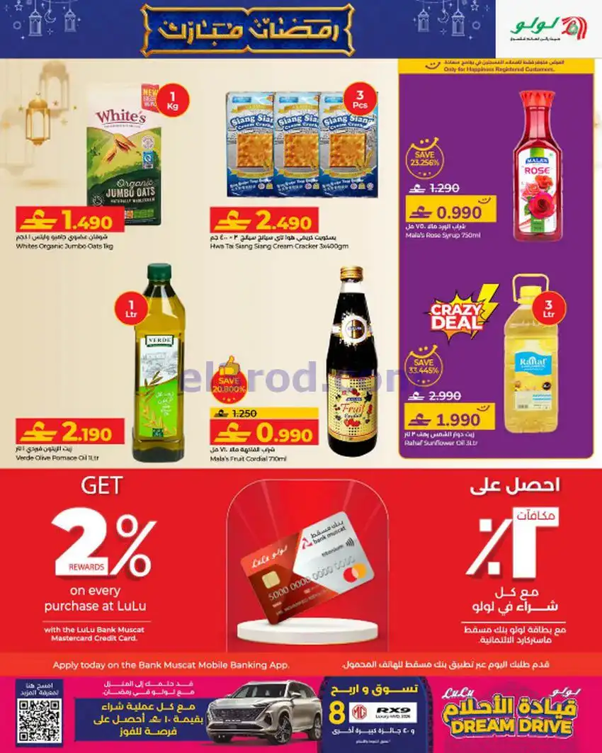 عروض لولو عمان|التسوق قبل رمضان|حتى 3-2-2026