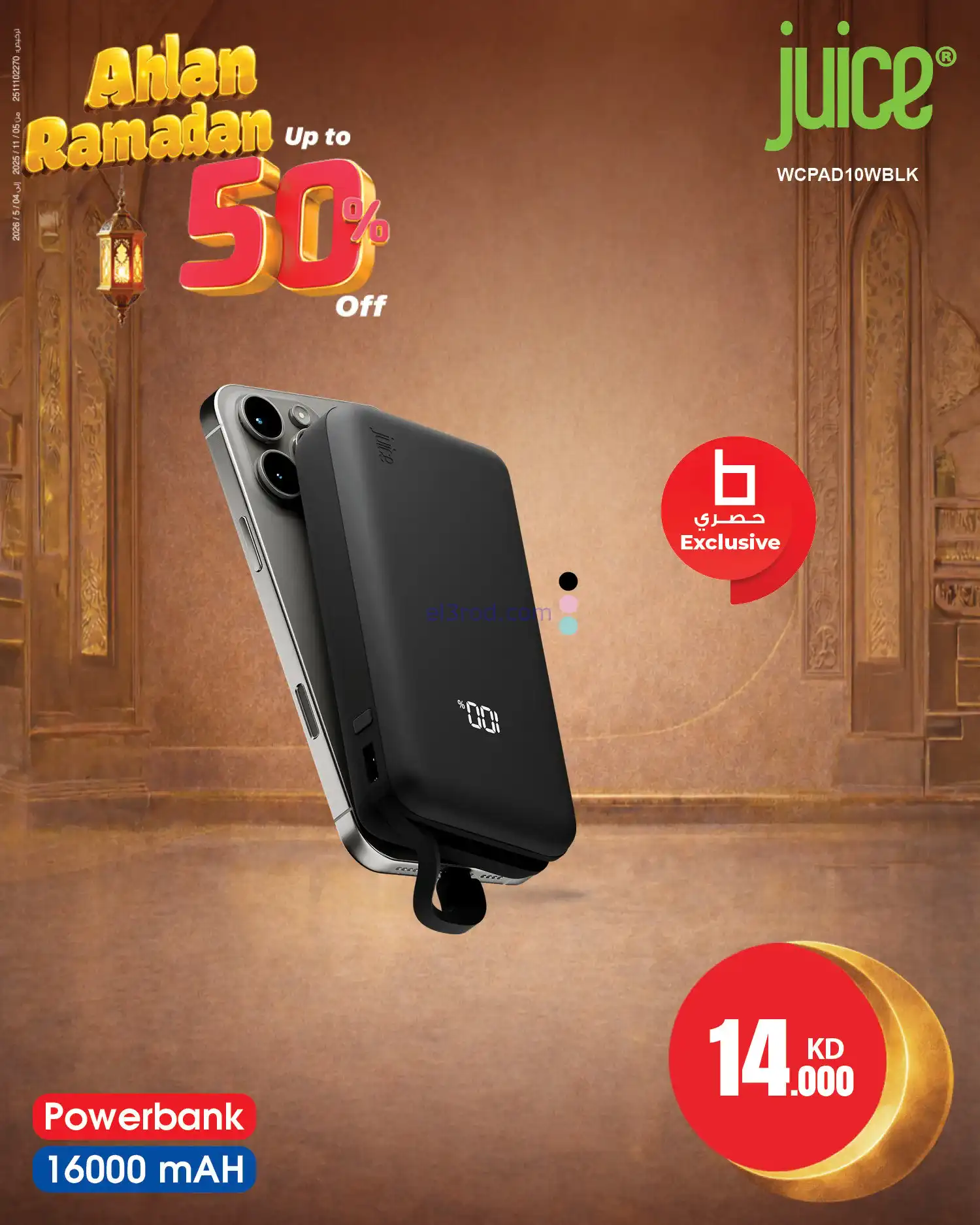 عروض بست اليوسفى الكويت|رمضان 50%|من 24-1-2026