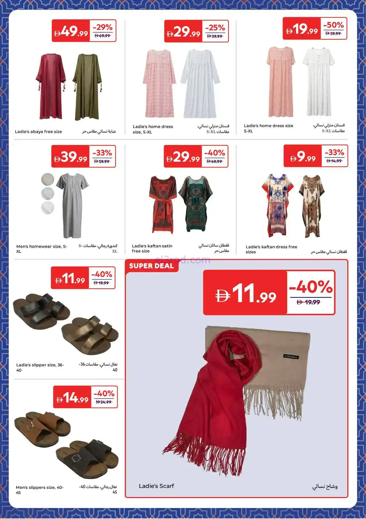 عروض كارفور الإمارات|مستلزمات رمضان|حتى 5-2-2026