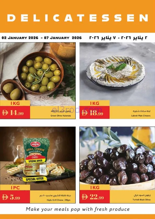 عروض اسطنبول سوبرماركت الامارات|حتى 7-1-2026