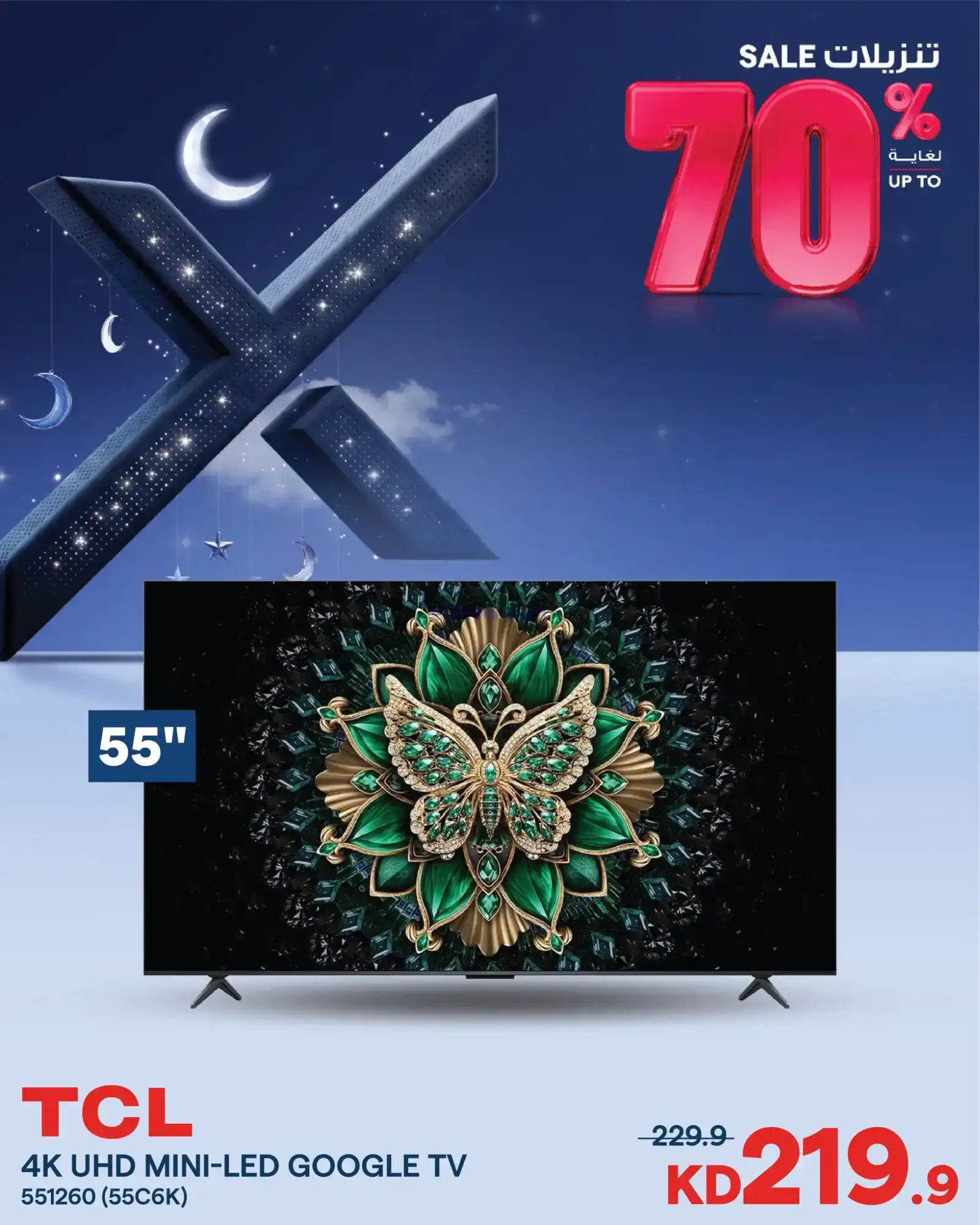 عروض إلكترونيات الغانم الكويت|70%|من 30-1-2026
