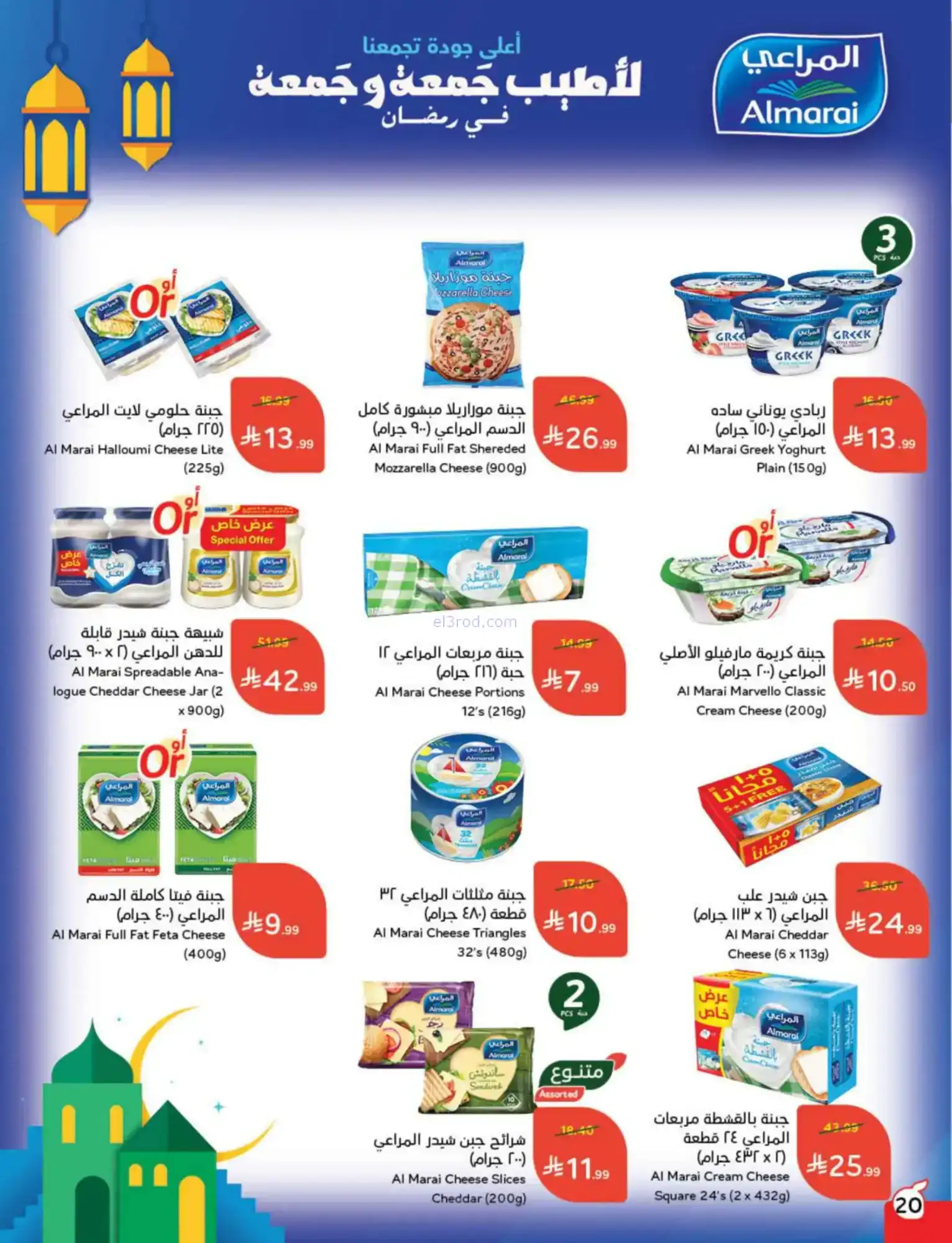 عروض بنده السعودية|مقاضى رمضان|حتى 20-1-2026
