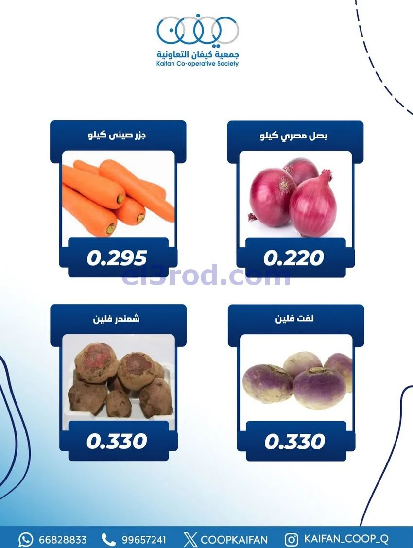 عروض جمعية كيفان التعاونية|الخميس|21-1-2026