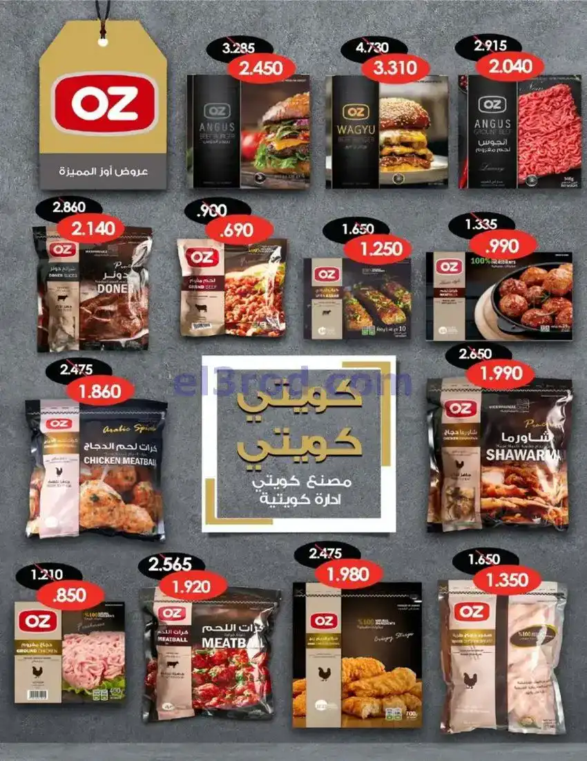 عروض جمعية الصديق التعاونية|22 حتى 31-1-2026