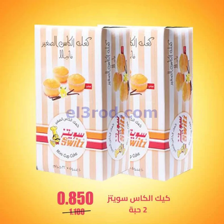 عروض جمعية اشبيلية التعاونية|22 حتى 26-1-2026