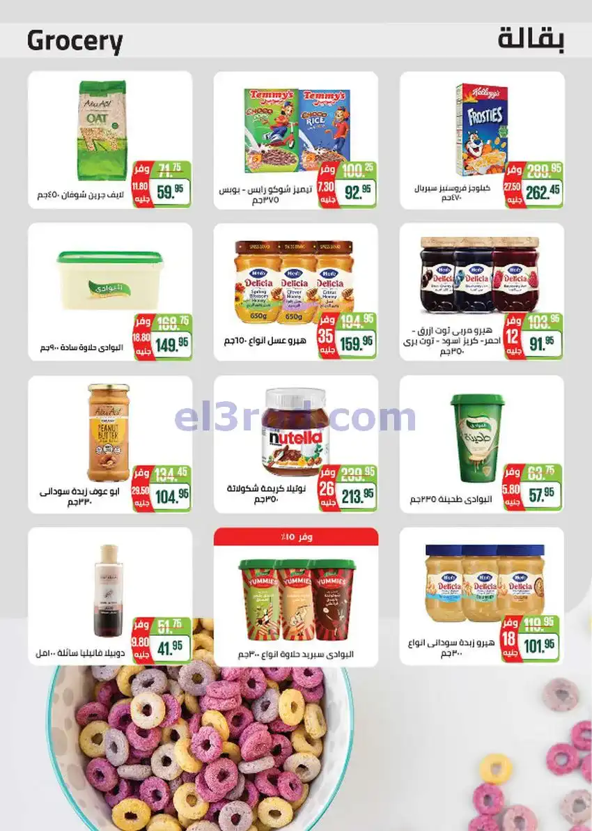 عروض سعودى ماركت مصر|سنة جديدة|حتى 1-2-2026
