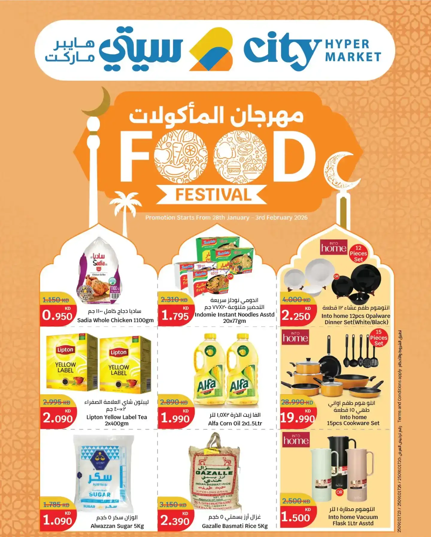 عروض سيتى ماركت الكويت|28-1 حتى 3-2-2026