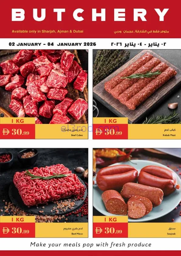 عروض اسطنبول سوبرماركت الامارات|حتى 7-1-2026