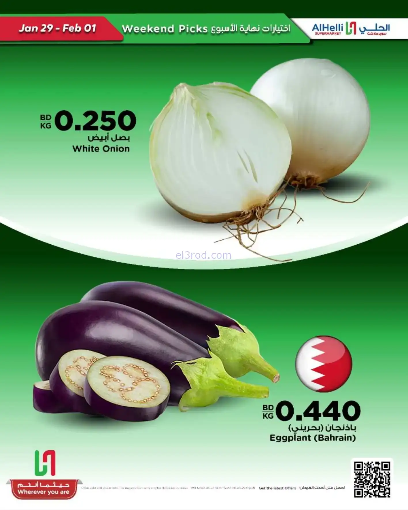 عروض الحلي سوبر ماركت البحرين|طازج|حتى 1-2-2026