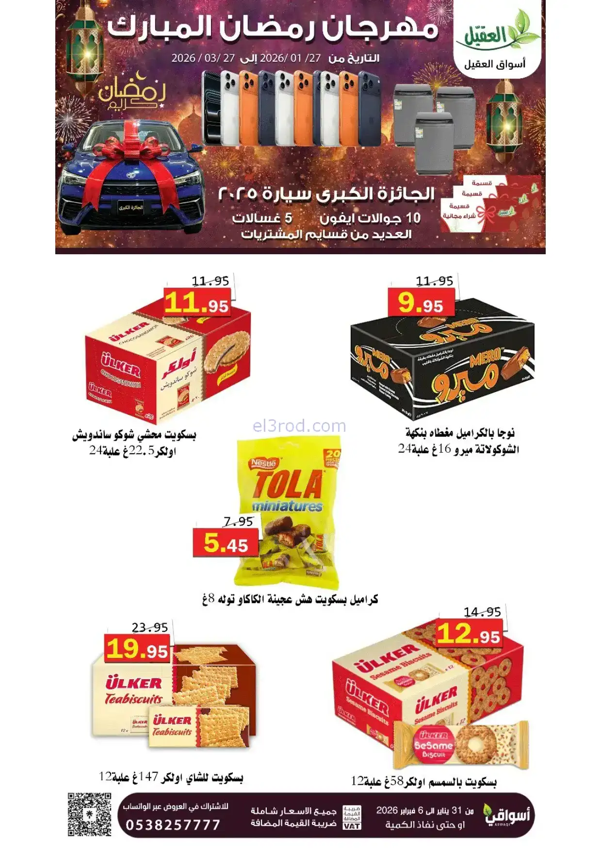 عروض أسواق العقيل السعودية|31-1 حتى 6-2-2026