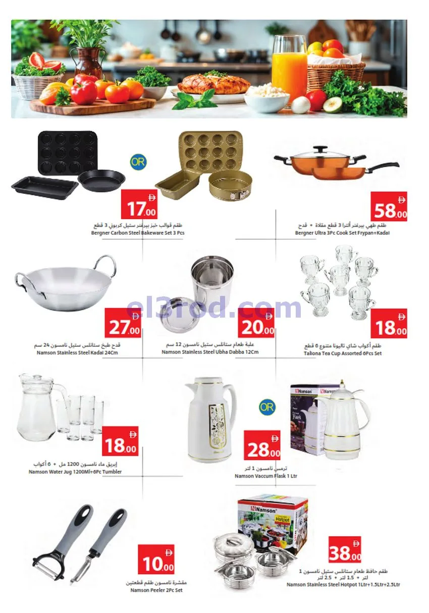 عروض جمعية أسواق عجمان|60% خصم|حتى 21-1-2026