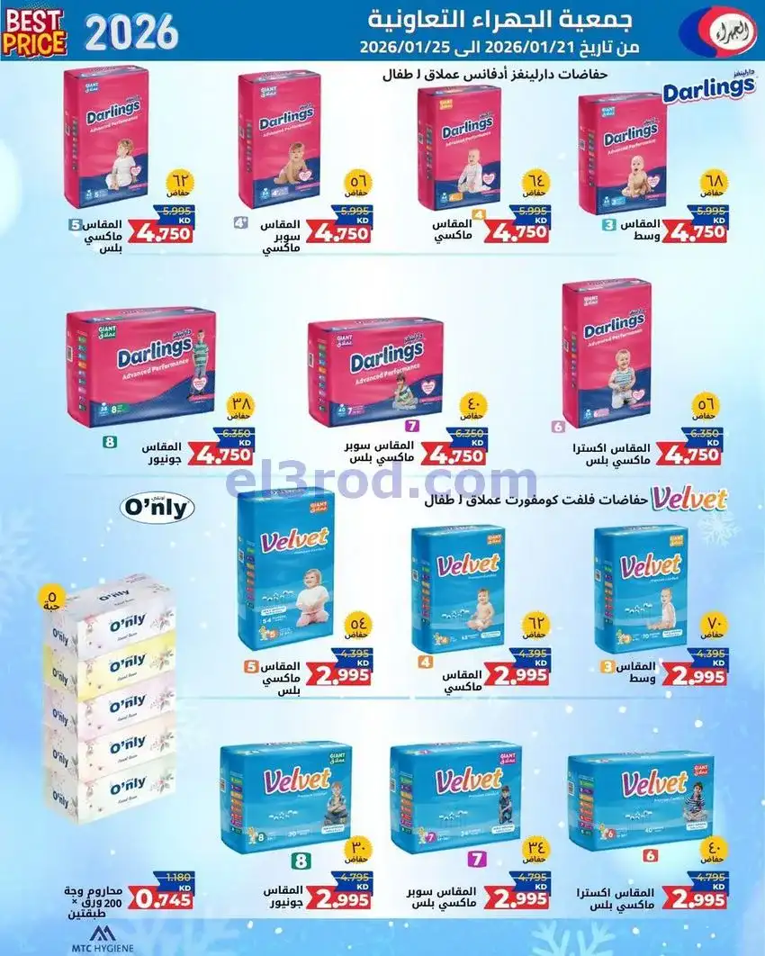 عروض جمعية الجهراء التعاونية|21 حتى 25-1-2026