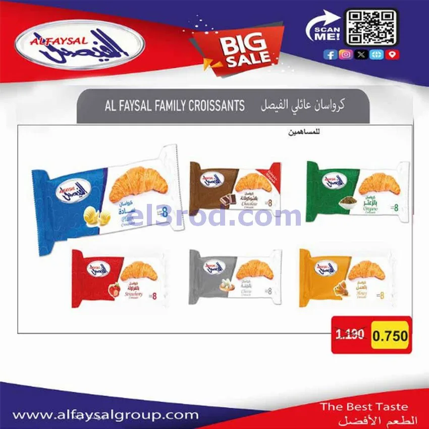 عروض جمعية اشبيلية التعاونية|22 حتى 26-1-2026