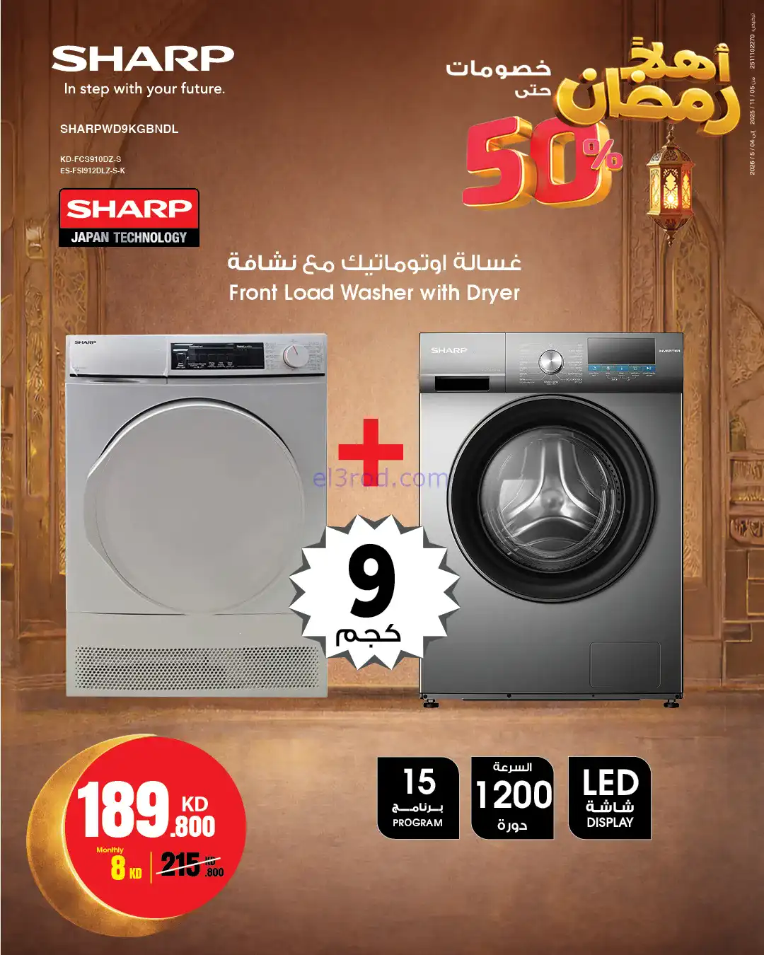 عروض بست اليوسفى الكويت|رمضان 50%|من 26-1-2026