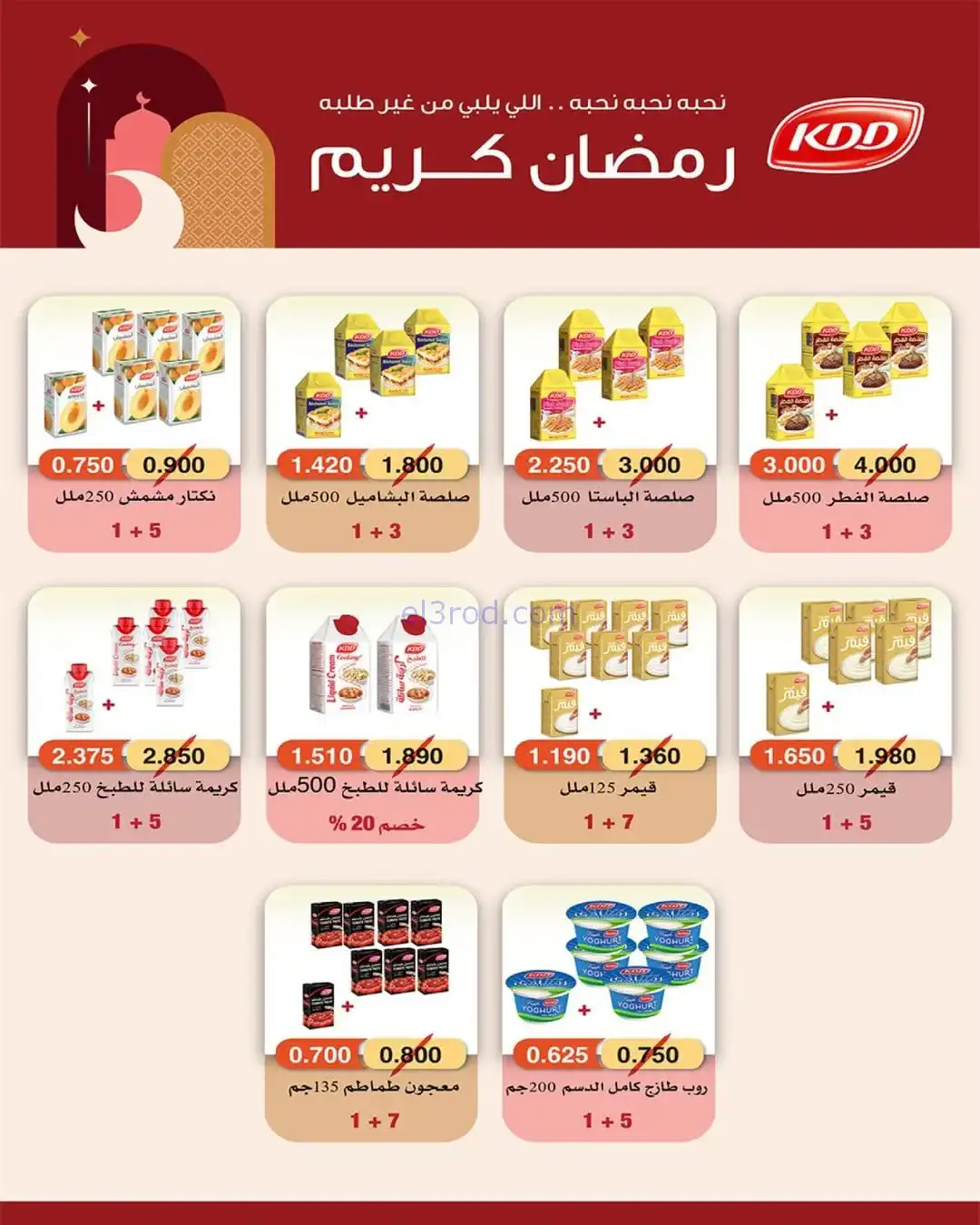 عروض جمعية السلام التعاونية|رمضان|حتى 6-2-2026