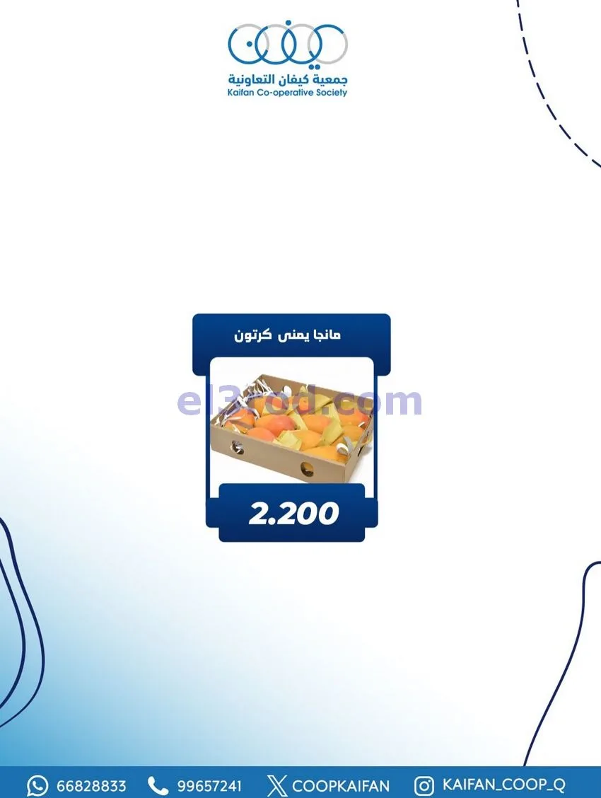 عروض جمعية كيفان التعاونية|الخميس|21-1-2026