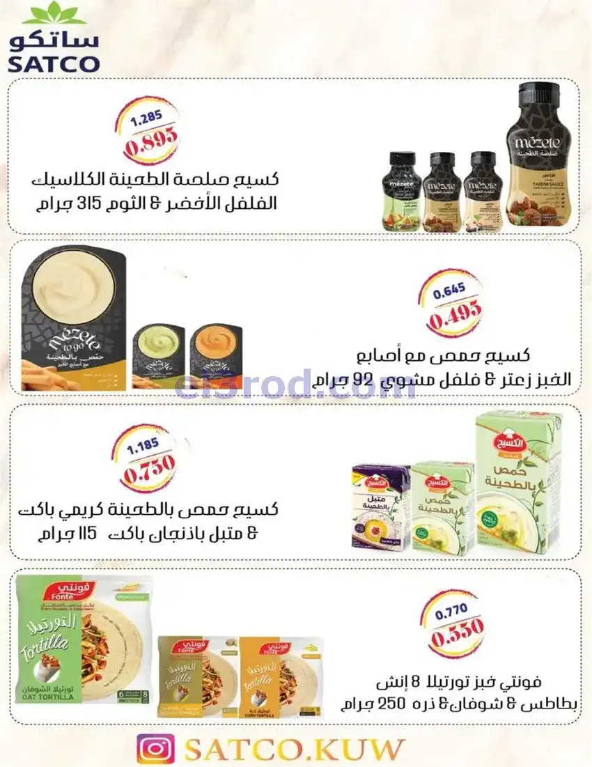 عروض جمعية الصديق التعاونية|22 حتى 31-1-2026
