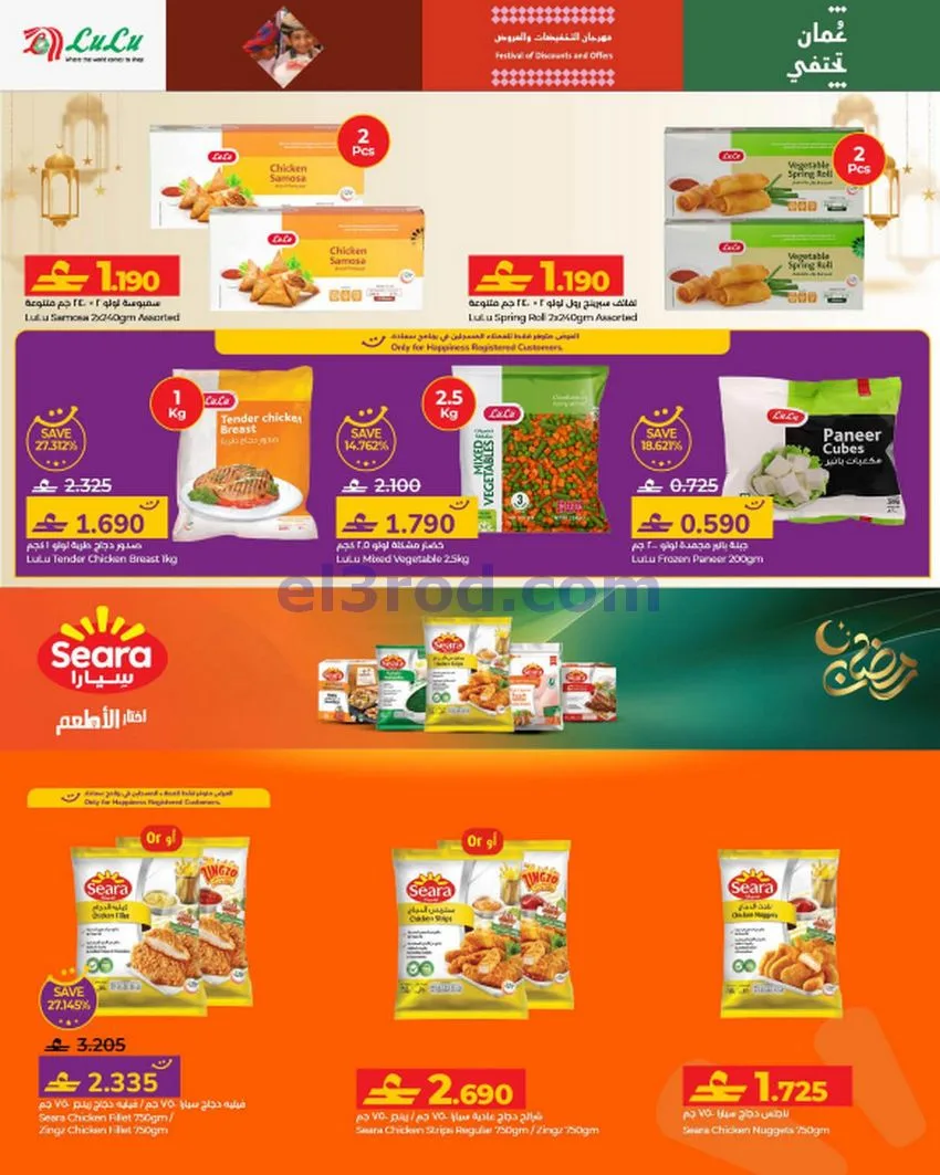 عروض لولو عمان|التسوق قبل رمضان|حتى 3-2-2026
