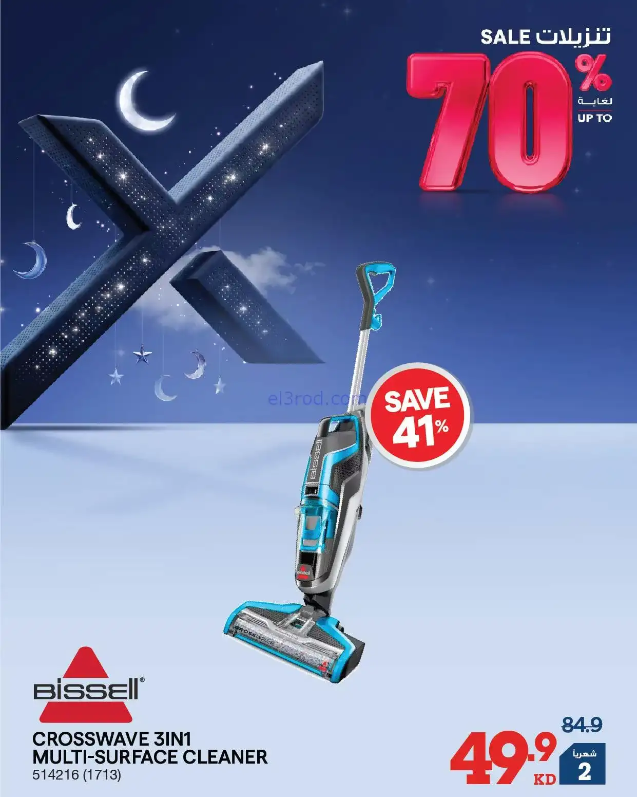 عروض إلكترونيات الغانم الكويت|70%|من 24-1-2026