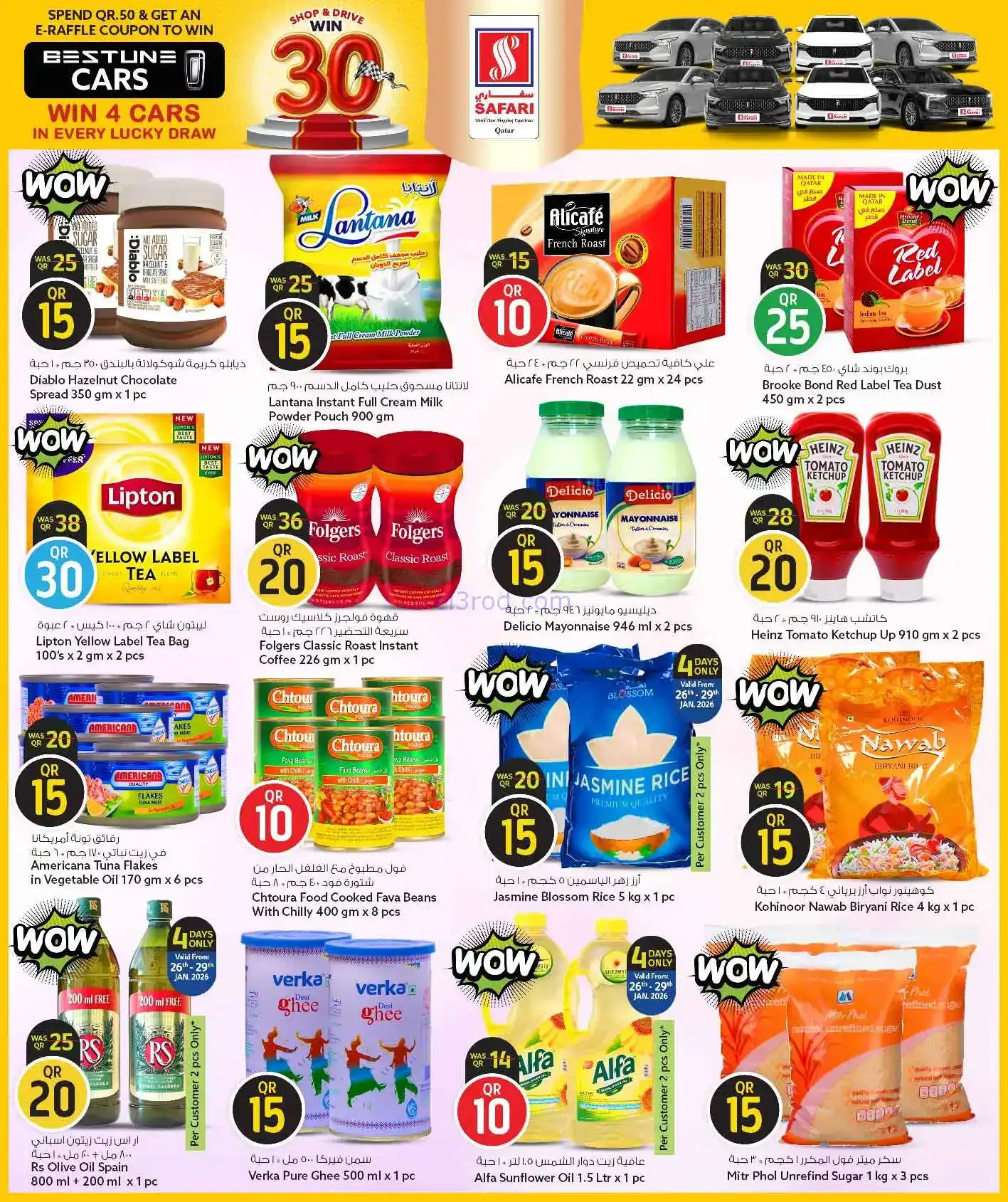 عروض سفاري قطر|10 ريال قطري|26-1 حتى 8-2-2026