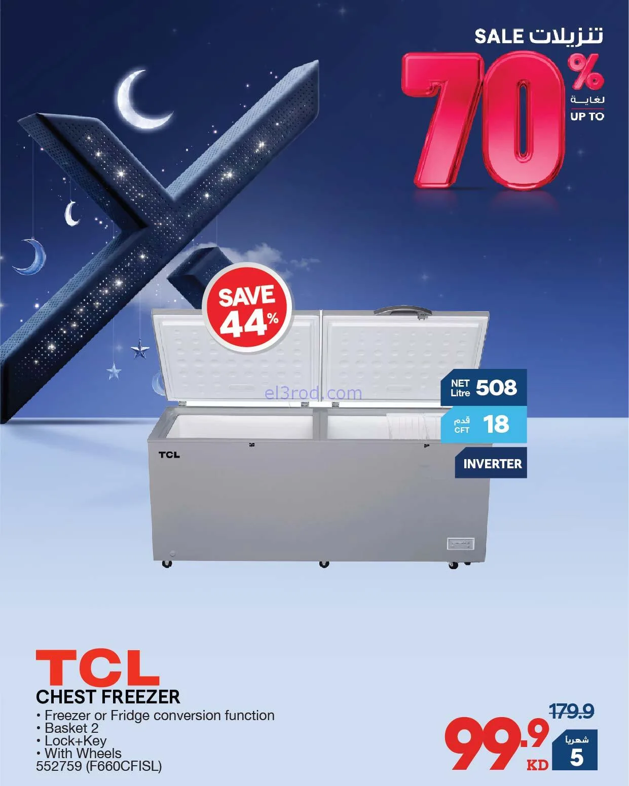 عروض إلكترونيات الغانم الكويت|70%|من 26-1-2026