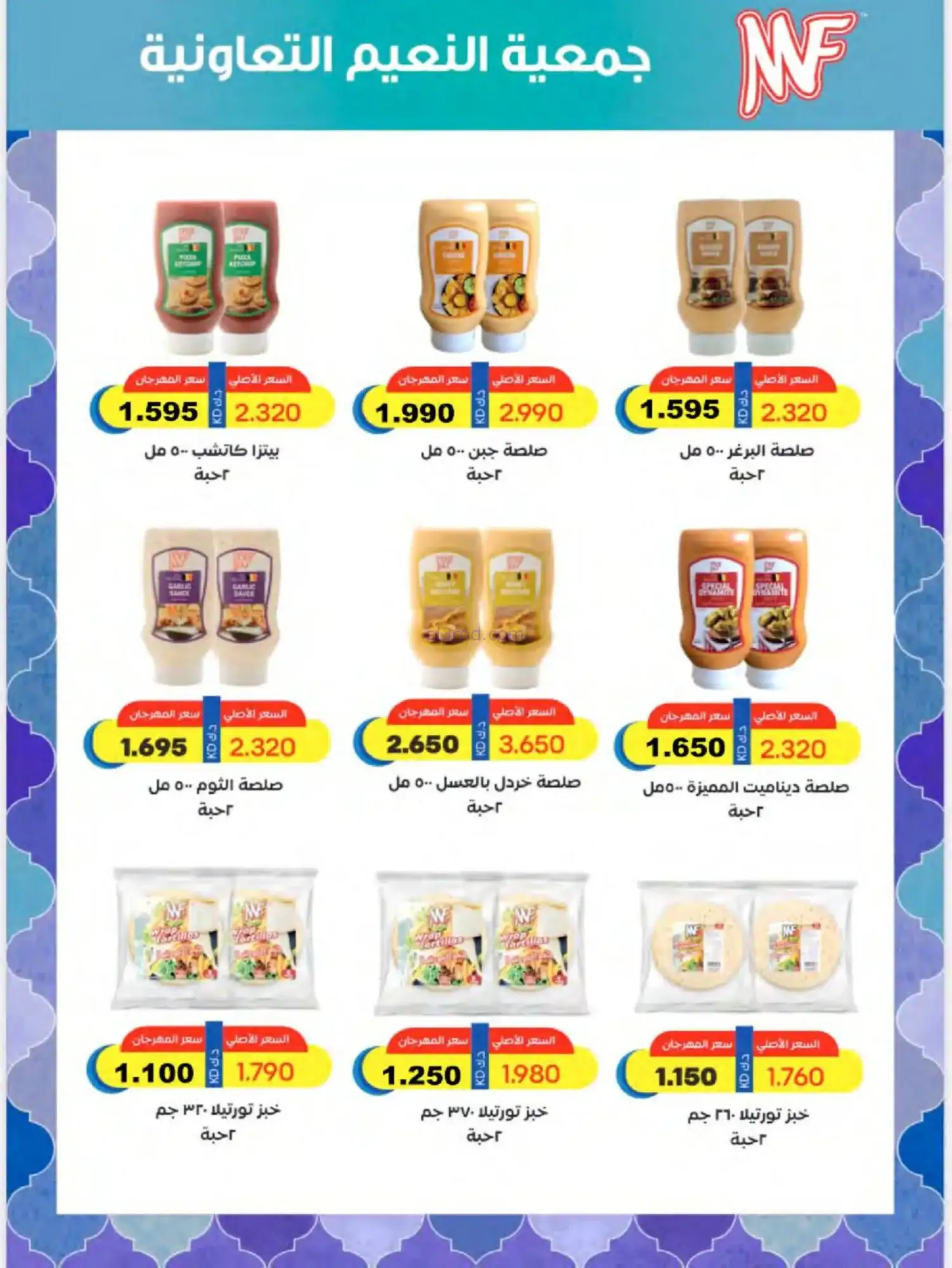 عروض جمعية النعيم التعاونية|حتى 31-1-2026