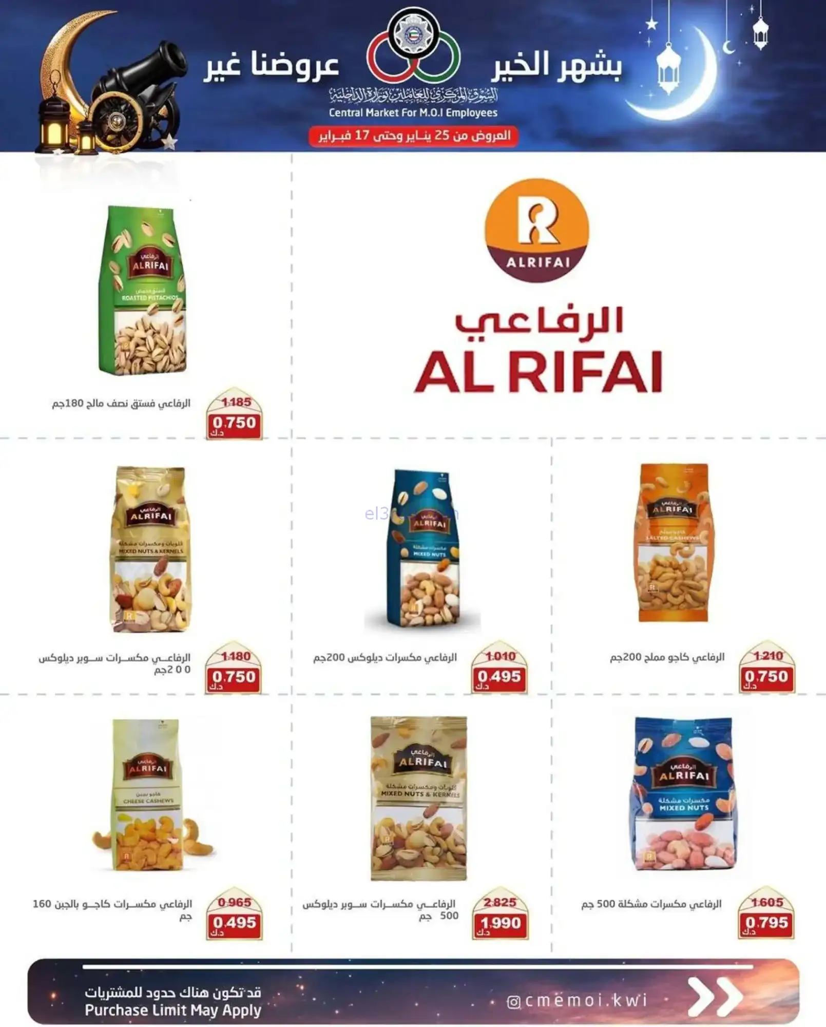 عروض للعاملين بوزارة داخلية|رمضان|حتى 17-2-2026
