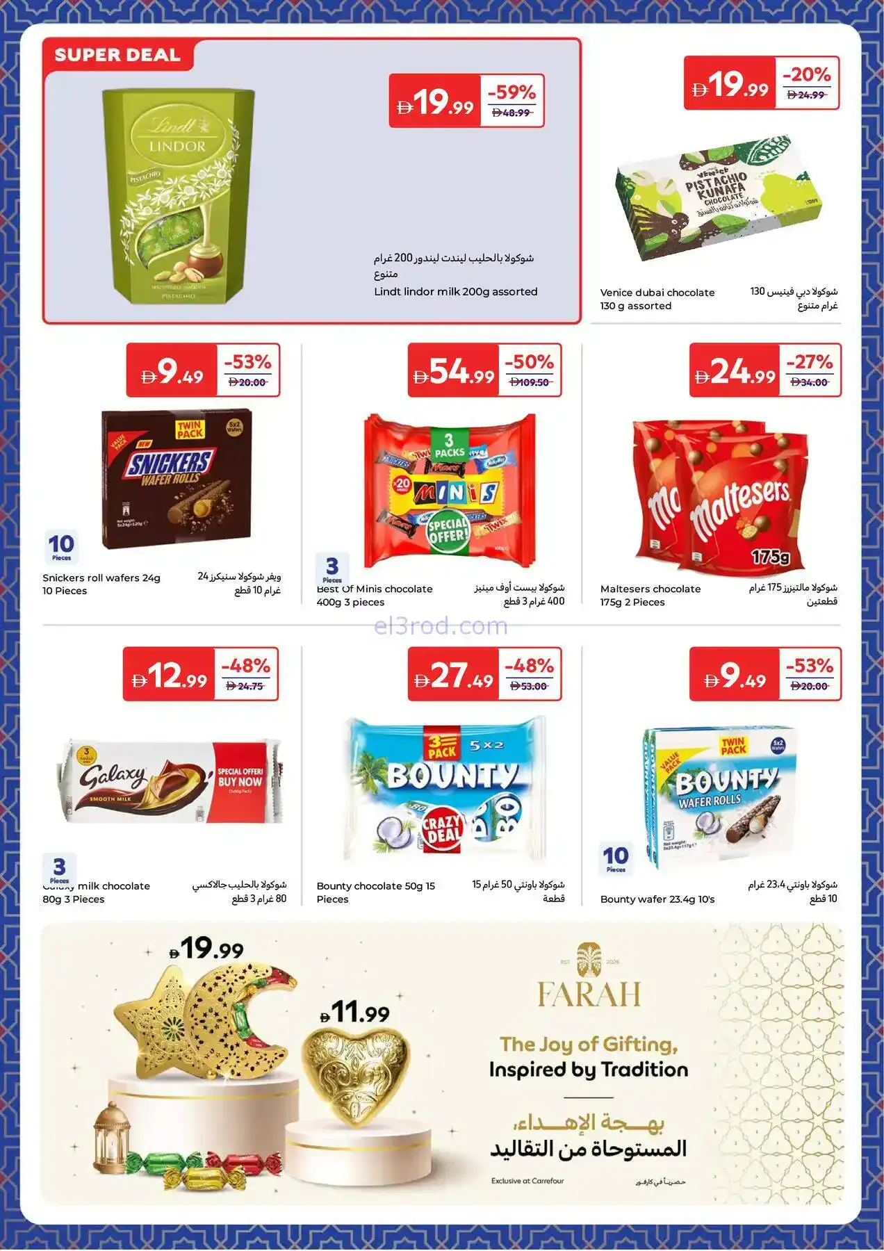 عروض كارفور الإمارات|طلبات رمضانية|حتى 8-2-2026