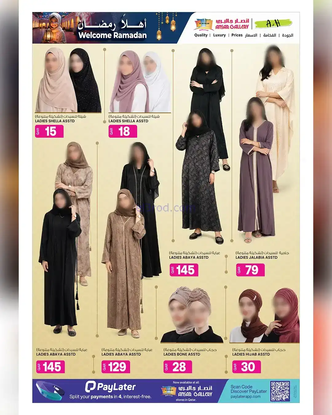 عروض انصار جاليرى قطر|استقبل رمضان|حتى 11-2-2026