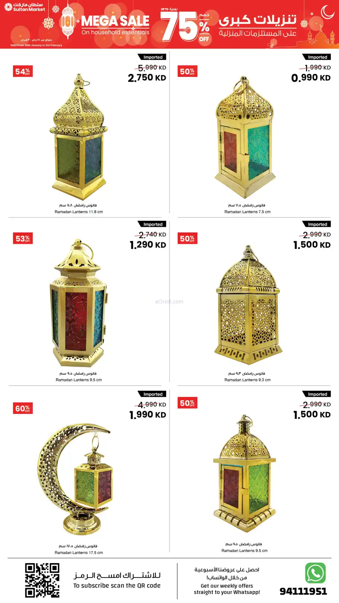 عروض سلطان ماركت الكويت|75% تنزيلات|حتى 3-2-2026