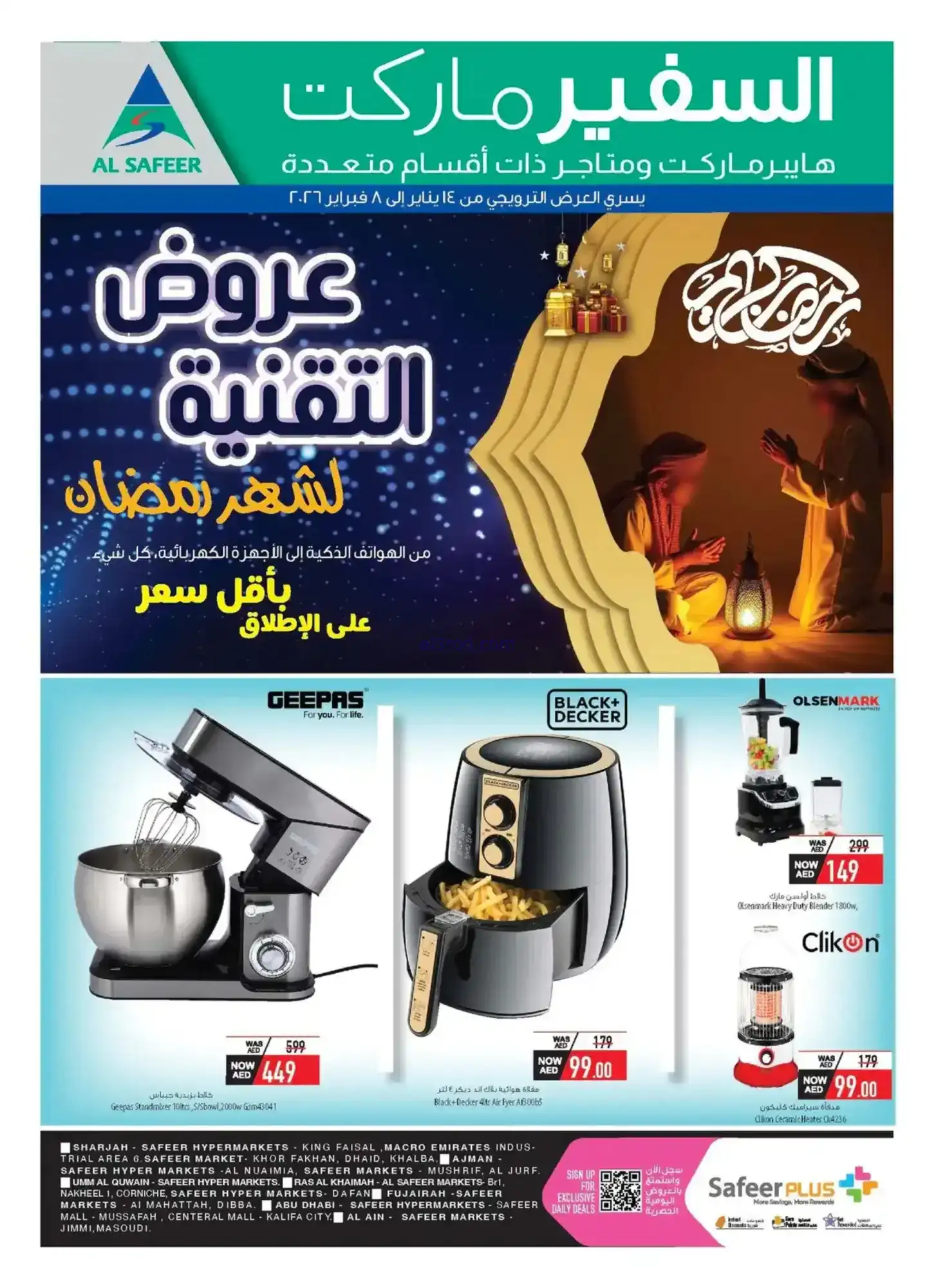 عروض السفير هايبر الامارات|التقنية|حتى 8-2-2026