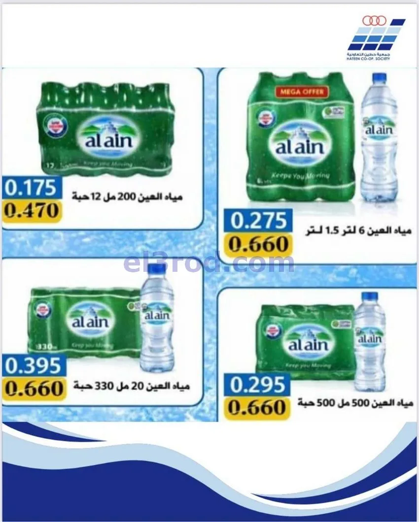 عروض جمعية حطين التعاونية|20 حتى 27-1-2026
