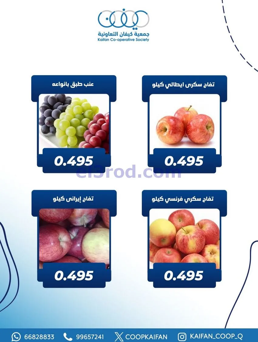 عروض جمعية كيفان التعاونية|الخميس|21-1-2026