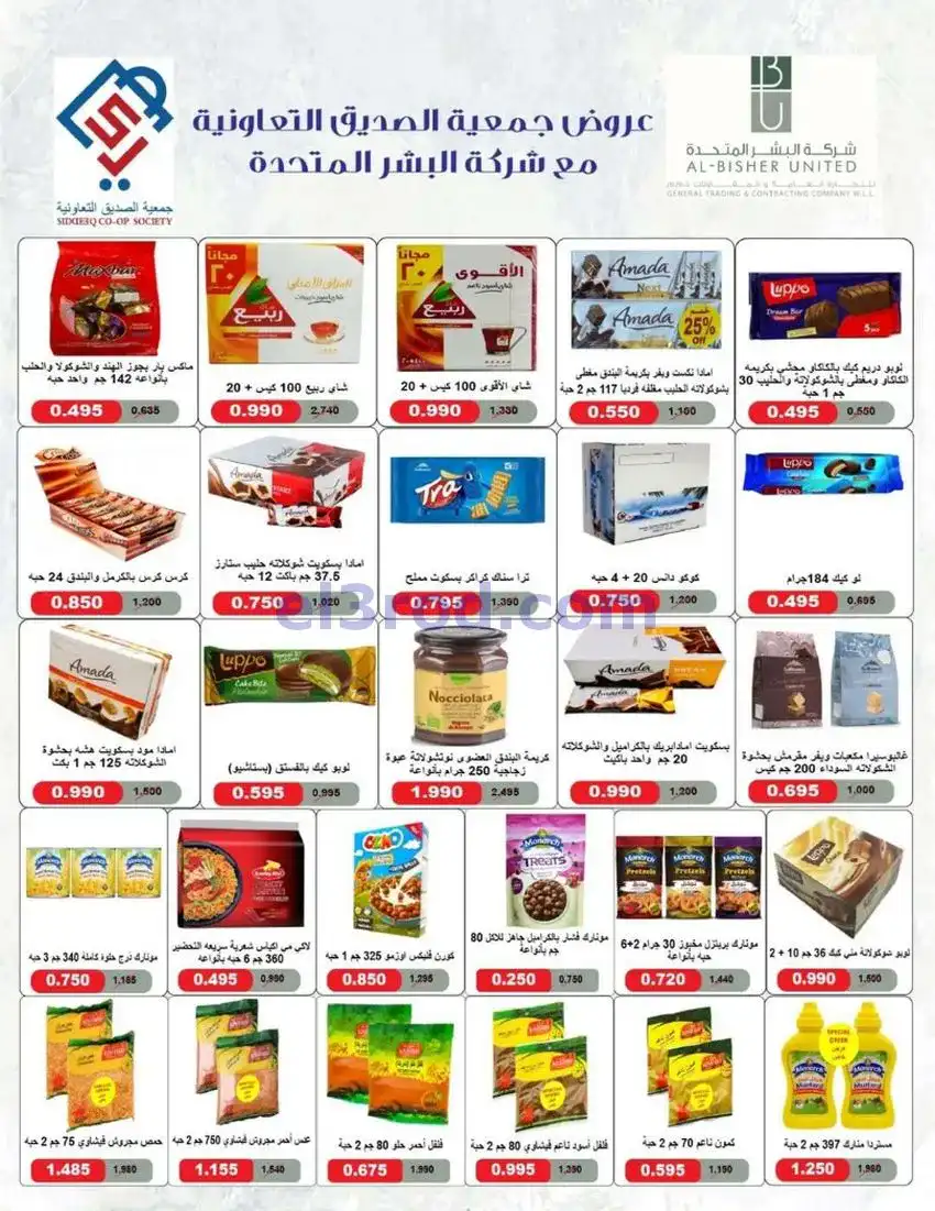 عروض جمعية الصديق التعاونية|22 حتى 31-1-2026