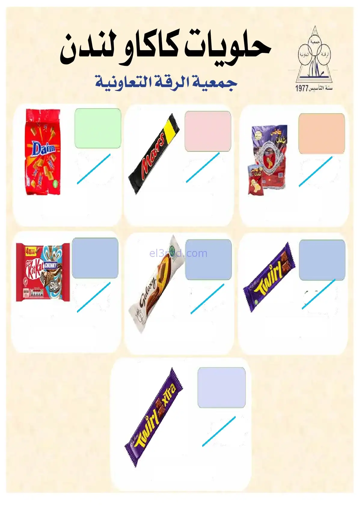 عروض جمعية الرقة التعاونية|رمضان|حتى 24-2-2026