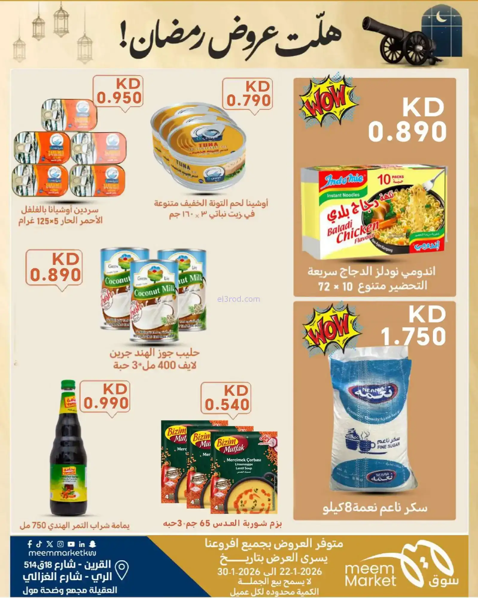 عروض سوق ميم ماركت الكويت|رمضان|حتى 30-1-2026