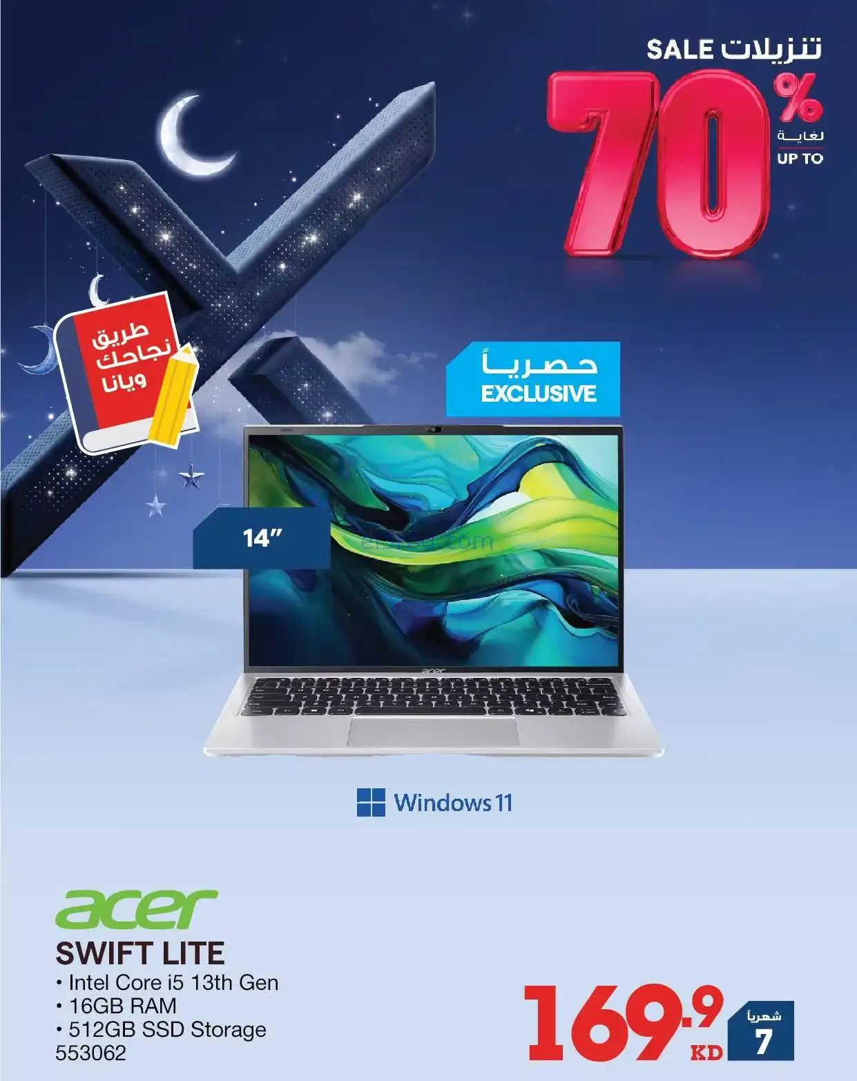 عروض إلكترونيات الغانم الكويت|70%|من 26-1-2026