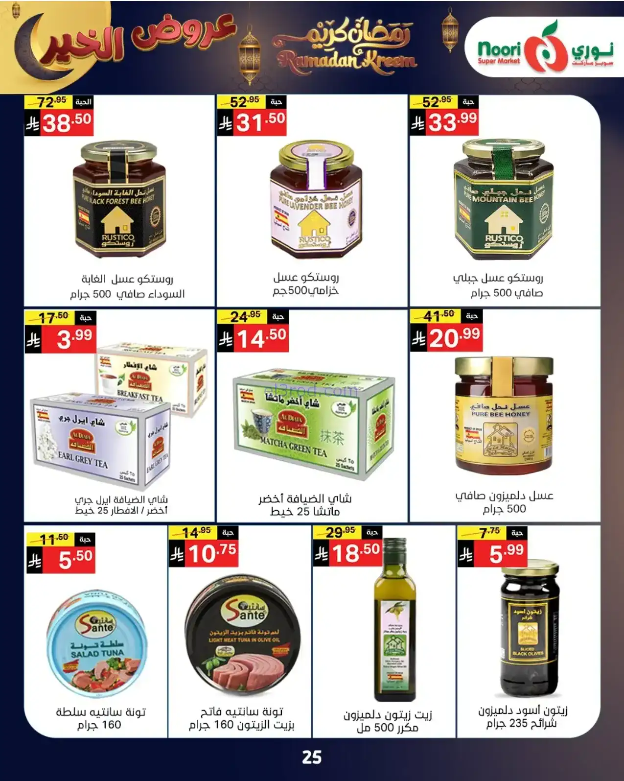 عروض نوري سوبرماركت السعودية|رمضان|حتى 3-2-2026