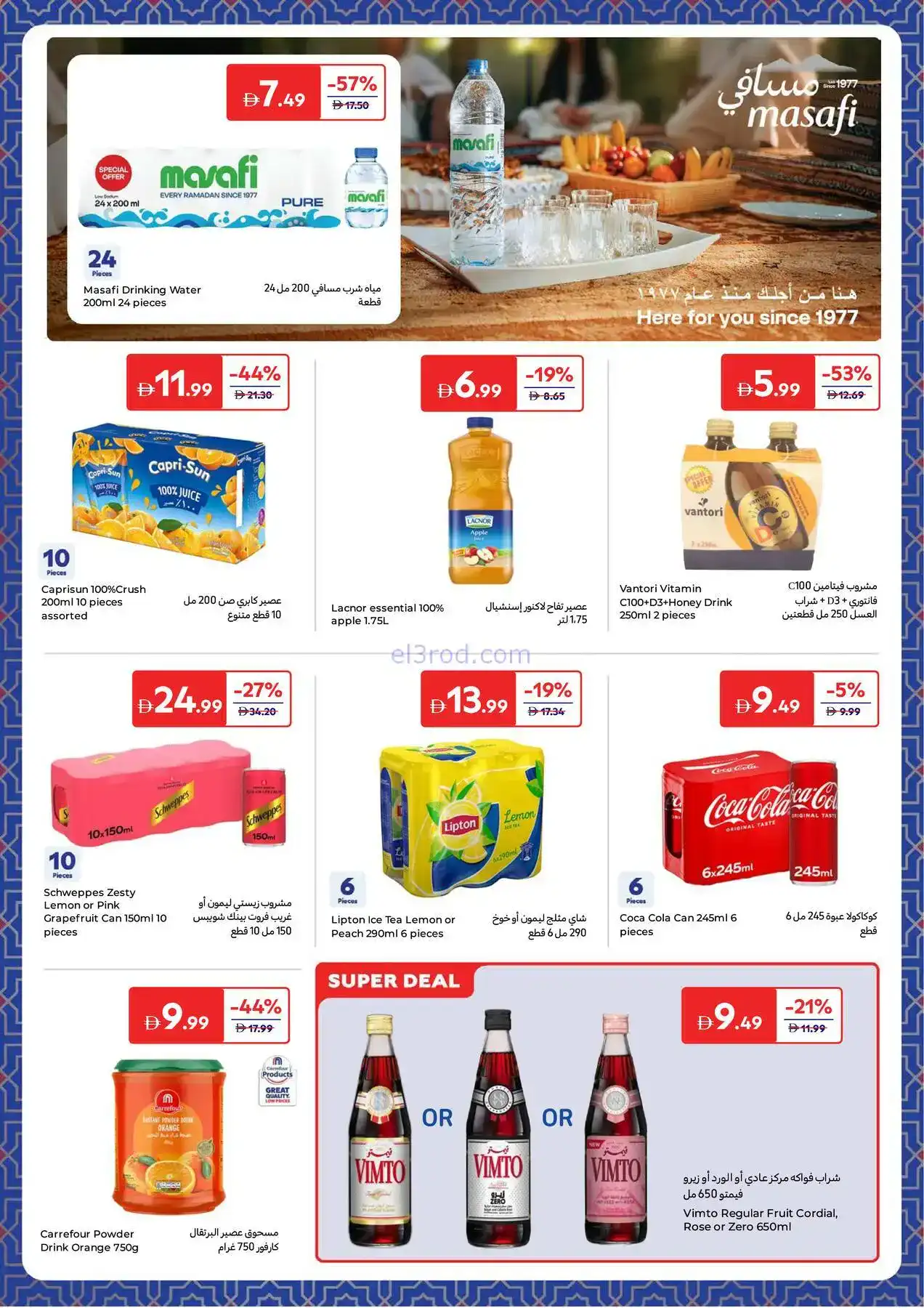 عروض كارفور الإمارات|طلبات رمضانية|حتى 8-2-2026