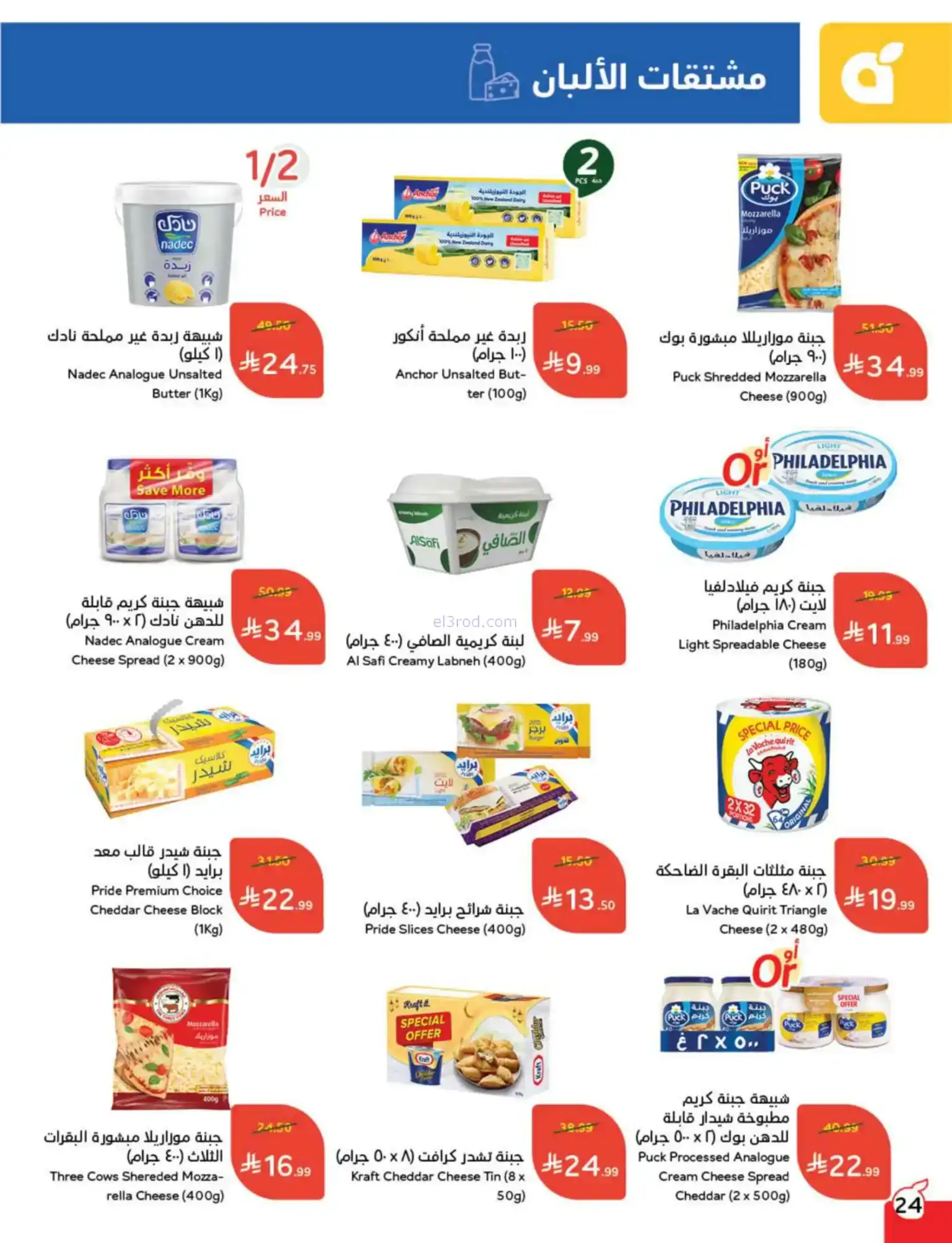 عروض بنده السعودية|مقاضى رمضان|حتى 20-1-2026
