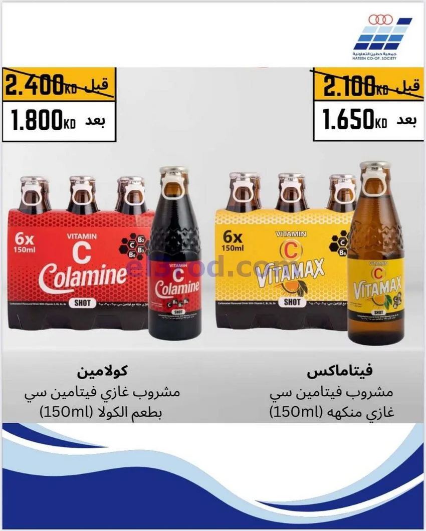 عروض جمعية حطين التعاونية|20 حتى 27-1-2026