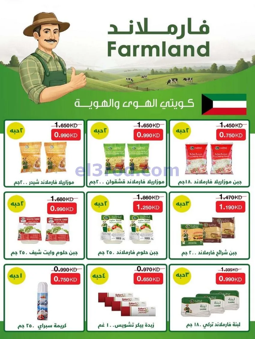 عروض جمعية كيفان التعاونية|22 حتى 27-1-2026