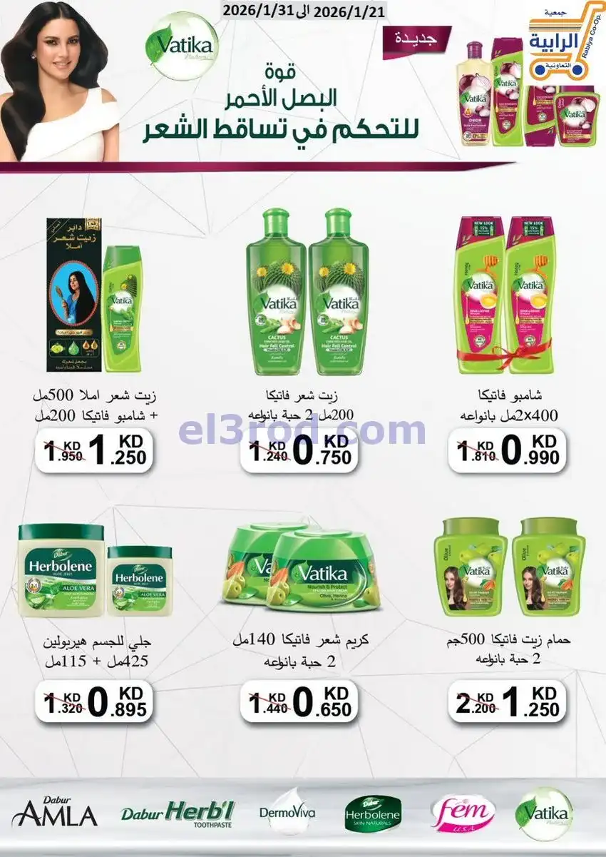 عروض جمعية الرابية التعاونية21 حتى 31-1-2026