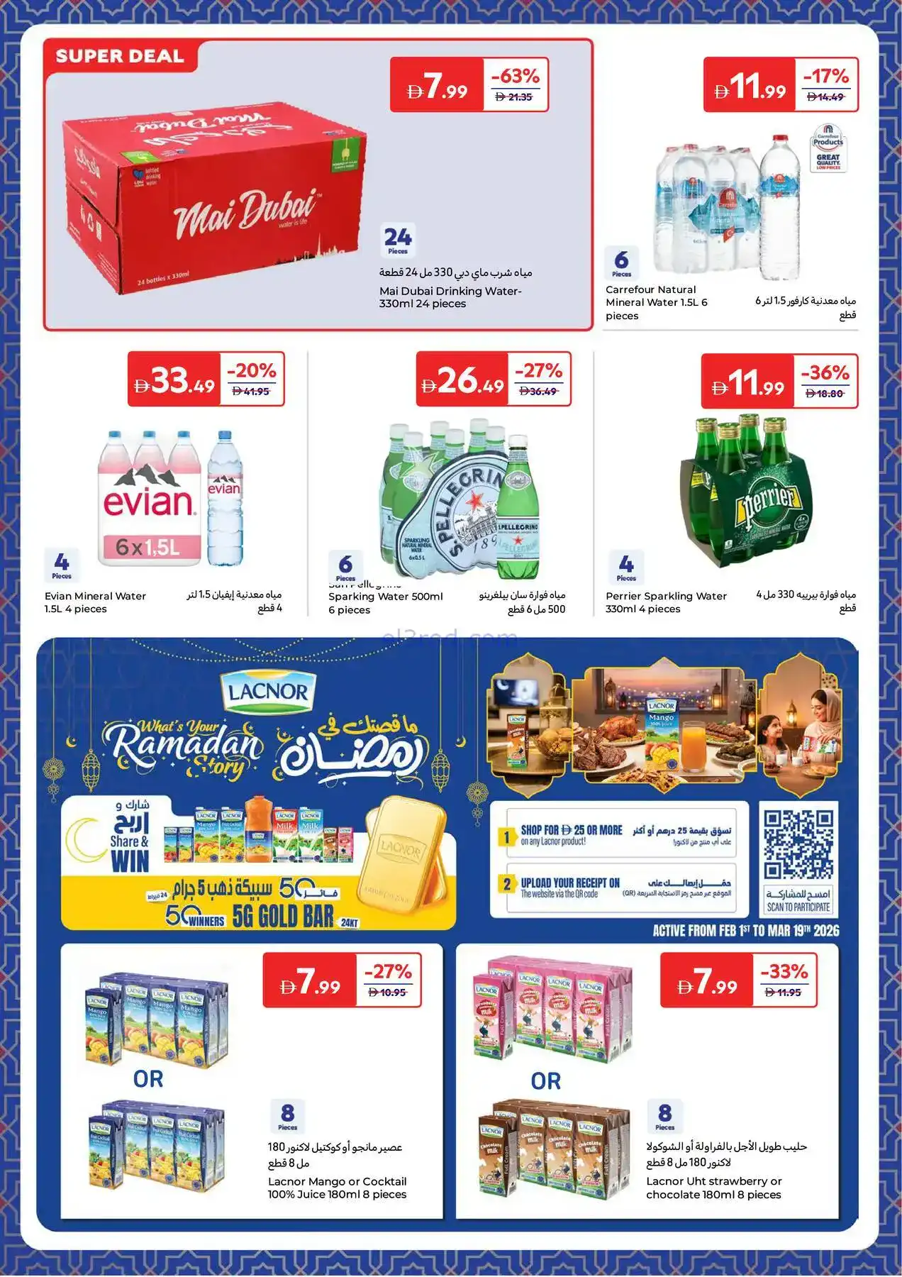 عروض كارفور الإمارات|طلبات رمضانية|حتى 8-2-2026