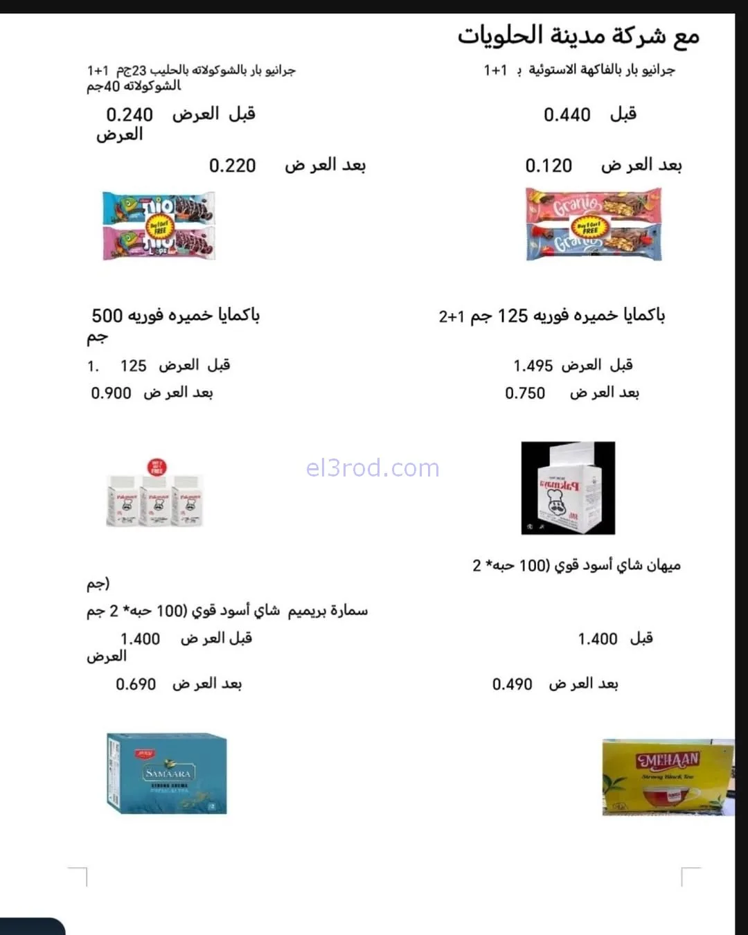 عروض جمعية السلام التعاونية|رمضان|حتى 6-2-2026
